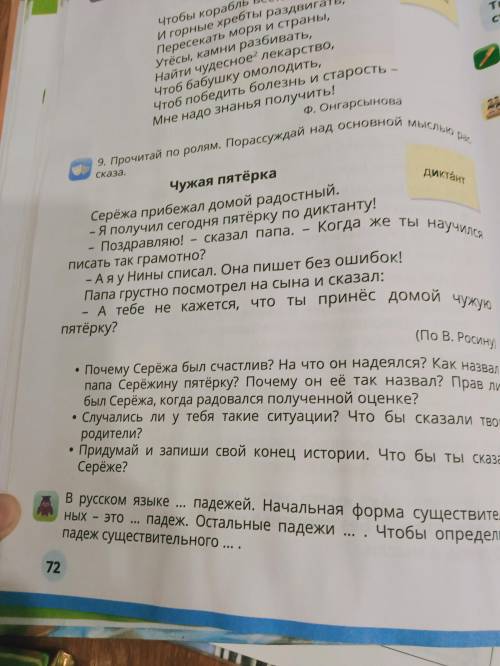 составить продолжение и чтобы например ставити тире и пишите что говорит мальчик чтоб получилось дио