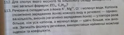 речовина складається з йонів K+, Mg2+, Cl- і молекул води. Катіонів кожного виду в речовині однакова