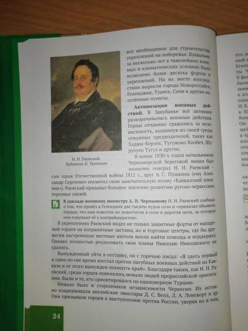 Задание по Кубановедению, задание простое но мне лень, :3 Заранее Нужно составить кластер всё на фот