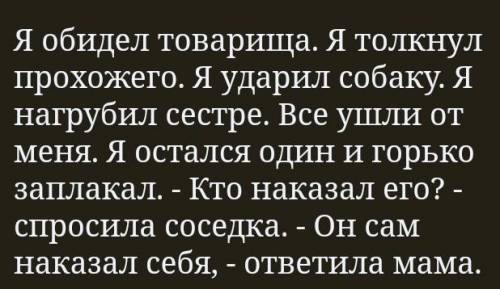 Обидел товарища. Я толкнул прохожего. Я ударил собаку. Я нагрубил сестре. Все ушли от меня. Я осталс