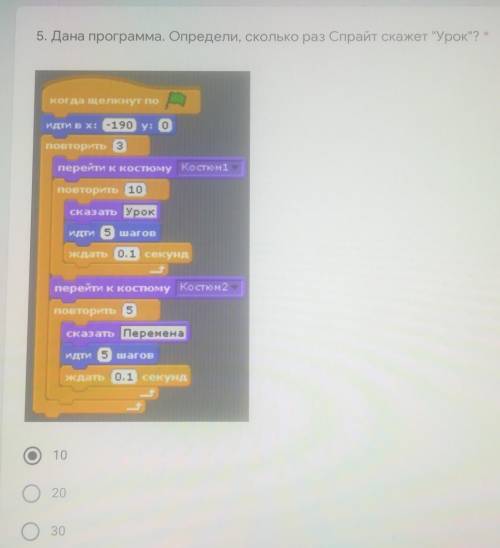 5. Дана программа. Определи, сколько раз Спрайт скажет Урок? * когда елкнут по-190 у: 0повторить 3