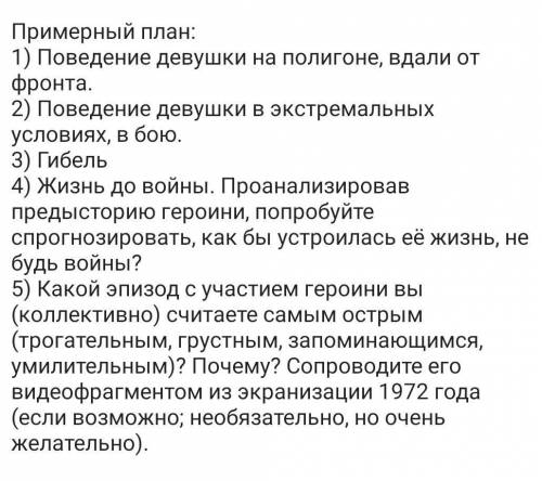 А зори здесь тихие, взять любую из героинь и написать о них сочинение по фото сверху (героини : Ри