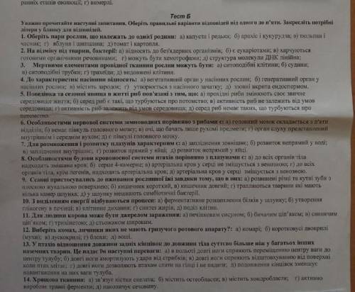 Олімпіада з біології для 8-го класу ​