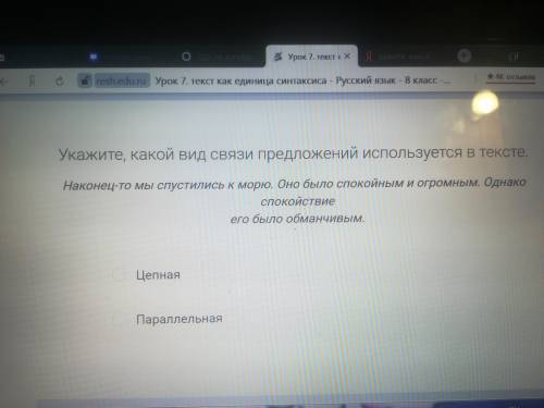 Укажите, какой вид связи предложений используется в тексте