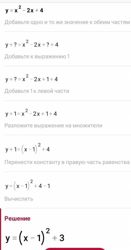 Постройте график функции класс y=x^2-2x+4