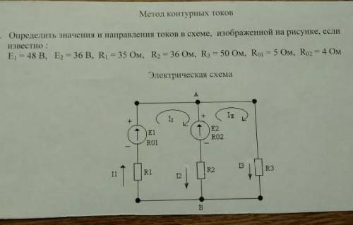 Определить ток и направления тока в схеме ​