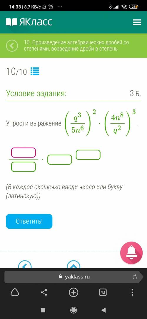 Произведение алгебраических дробей со степенями, возведение дроби в степень. Упростить выражение