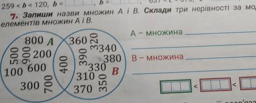 7 запиши назви множин A і Б Склади три нерівності за моделлю з елементів множин А і Б​