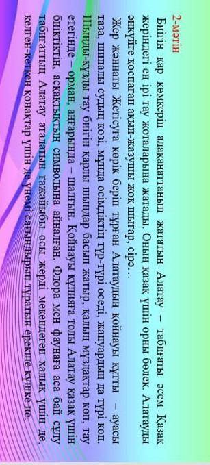 Сын есімдерді теріп жазындар2-мәтінсапалыккатыстықМәтіндерге ат қойындар,2-мәтін​