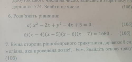 (6 завдання) Розв'яжіть рівняння: