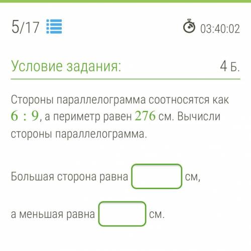 Стороны параллелограмма соотносятся как 6:9, а периметр равен 276 см. Вычисли стороны параллелограмм