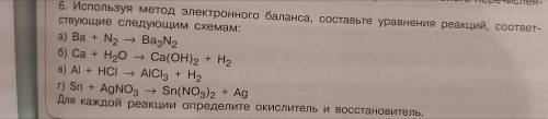 Химия 9 класс. Используя метод эллэктроного баланса составте уровнения реакций соответствующие следу