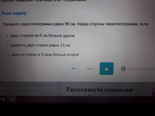 Периметр параллелограмма равен 96 см. Найди стороны параллелограмма, если: