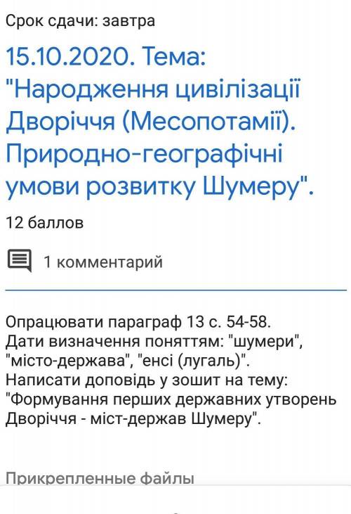 Написати доповідь на тему формування перших державних утворень Дворіччя - міст-держав Шумеру​