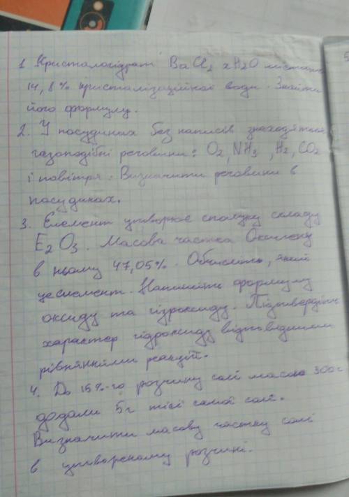 Кристалогідрат Ваcl2 х Н2О містить 14,8 відсотки кристалізаційної води. Знийти його формолу. До ть,