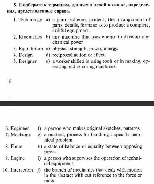 Подберите к терминам, данным в левой колонке, определения, представленные справа