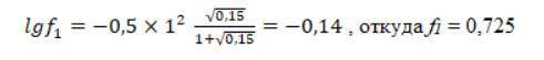 Каким образом получилось f1 = 0,725 вообще понять не могу. Объясните