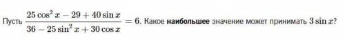 я почти решила, а как продолжить - туплю Я посчитала, что из этого большого выражения sinx=4/5, а co