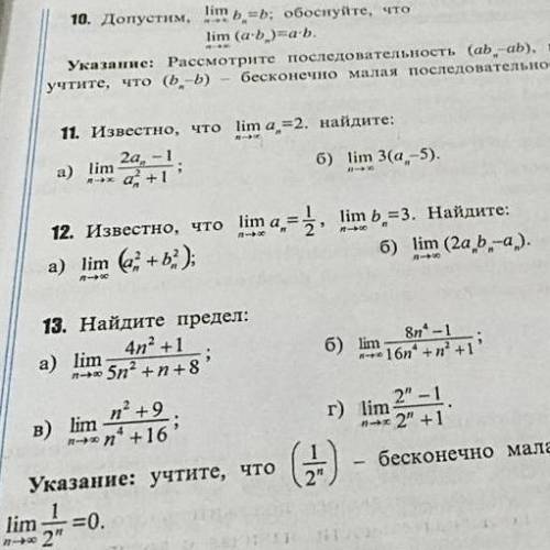 Найти предел, 11 класс #11, #12, #13