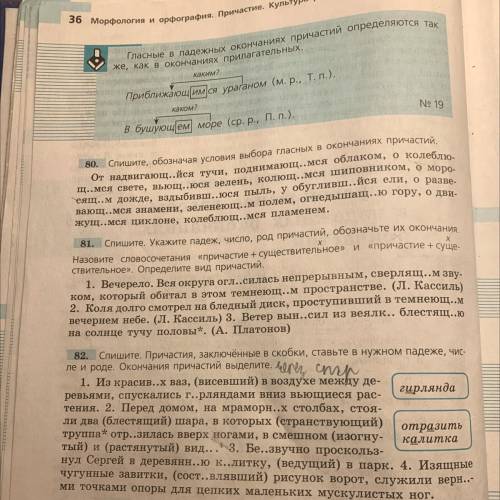 Упражнение 82 объяснить окончание причастий образец на синем фоне