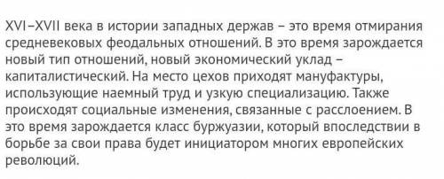 Коротко и ясно: Изменения в экономической, социальной, политической и духовной сфере в 16-18 веках