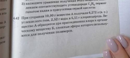 Нужно найти: А) установите молекулярную формулу вещества А, проведите необходимые вычисленияБ) соста