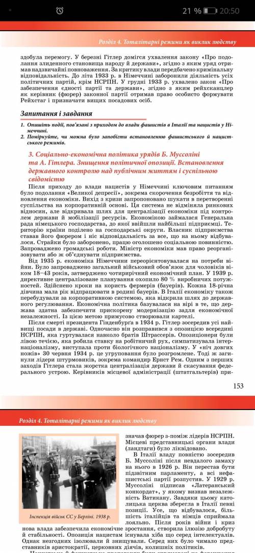 Комунізм, фашизм і нацизм у 1920 - 30р.1. Проаналізуйте соціально-економічні заходи урядів нацистськ