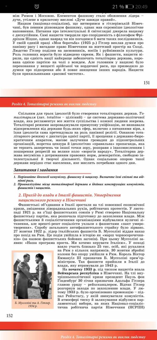 Комунізм, фашизм і нацизм у 1920 - 30р.1. Проаналізуйте соціально-економічні заходи урядів нацистськ