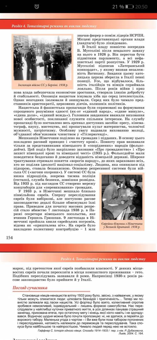 Комунізм, фашизм і нацизм у 1920 - 30р.1. Проаналізуйте соціально-економічні заходи урядів нацистськ