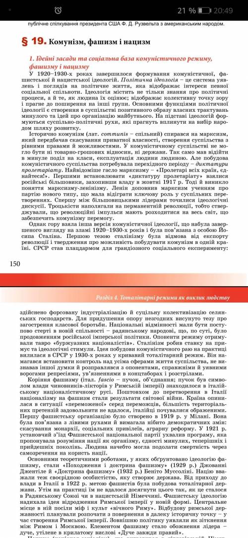 Комунізм, фашизм і нацизм у 1920 - 30р.1. Проаналізуйте соціально-економічні заходи урядів нацистськ