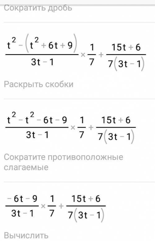 Условие задания:712 — 3t +9 3t2 +t912 – 1 +3+27t + 332 - t15t +67 - 21t12 + 3tВыполни действияответ: