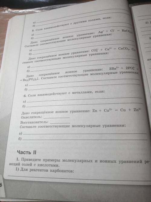 Решите только 1 задание. + 1 и 2 задание 2й части