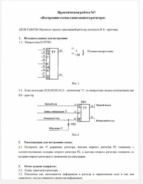 начертить схему регистра сдвига.