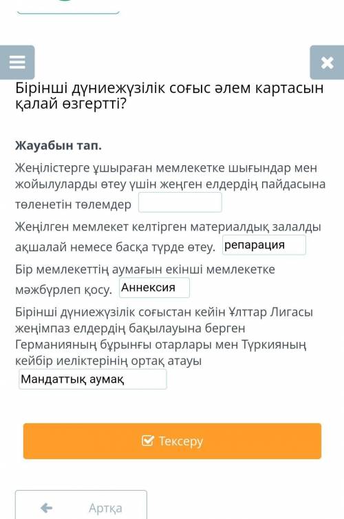 Жауабын тап.1)қандай болады?