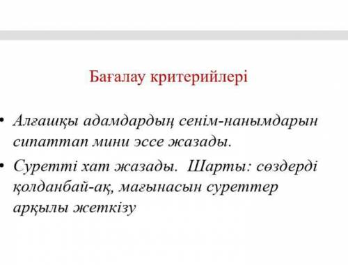 Алғашқы адамдардың сенім нанымдар сипаттап мини эссе жазып беріңізшы өтінемін тез маған көмектесіңіз