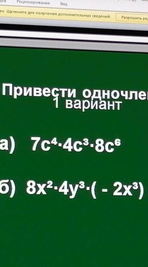 Привести одночлен к стандартному виду ​