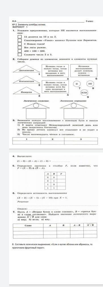 Рочнооо по информатике контрольная ​