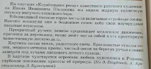 ( Списать текст, найти в нём все слова с проверяемой безударной гласной в корне, рядом записать пров