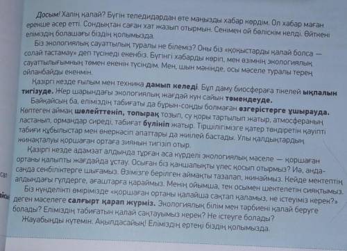 Мәтіннен күрделі сөздерді теріп жаз.Олардың күрделі сөздердің қай түрінежататынын анықта.​