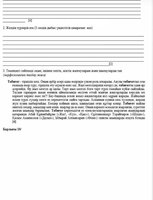 7сынып қазақ тілі істеп беріңдерші өтініш бжб 2 ші. 3 тапсырманы ​