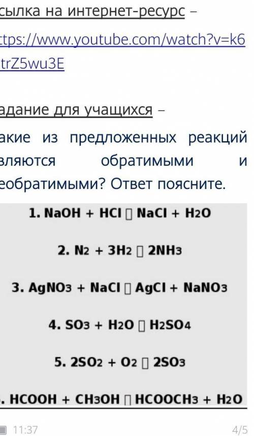 Какие из предложенных реакций являются обратимыми и необратимыми? ответ поясните.​