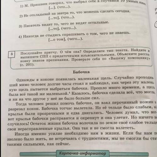 5 Послушайте притчу. О чём она? Определите тип текста. Найдите и выпишите спП с придаточными изъясни