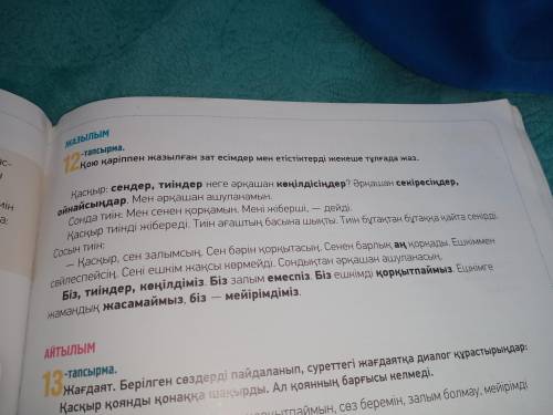 Қазанның он тоғызы Сынып жұмысы 61 бет 12-тапсырма Образец: сендер-сен, тиіндер-тиін Открой тетрадь