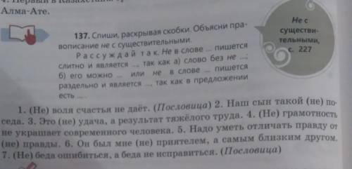 спиши, раскрывая скобки. Объясни правописание не с существительными . Рассуждай так. не в слове ...