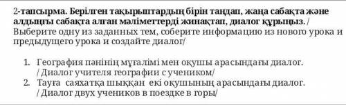 составить диалог по казахскому языку Заранее большое