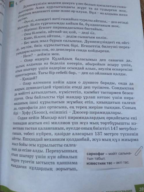 3-тапсырма. 40-бет. Оқылым материалынан біріккен сөздерді тауып жазыңыз.