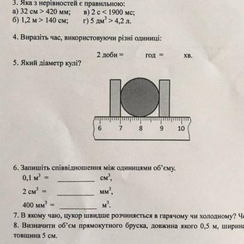 Завдання 5.який діаметр кулі?