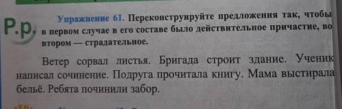 пересканировать предложения так чтобы в первом случае в его составе свойственные причастие во втором