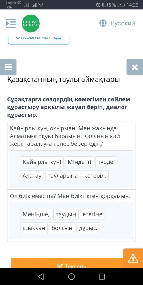 Сұрақтарға сөздердің көмегімен сөйлем құрастыру арқылы жауап беріп, диалог құрастыр. Қайырлы күн, оқ