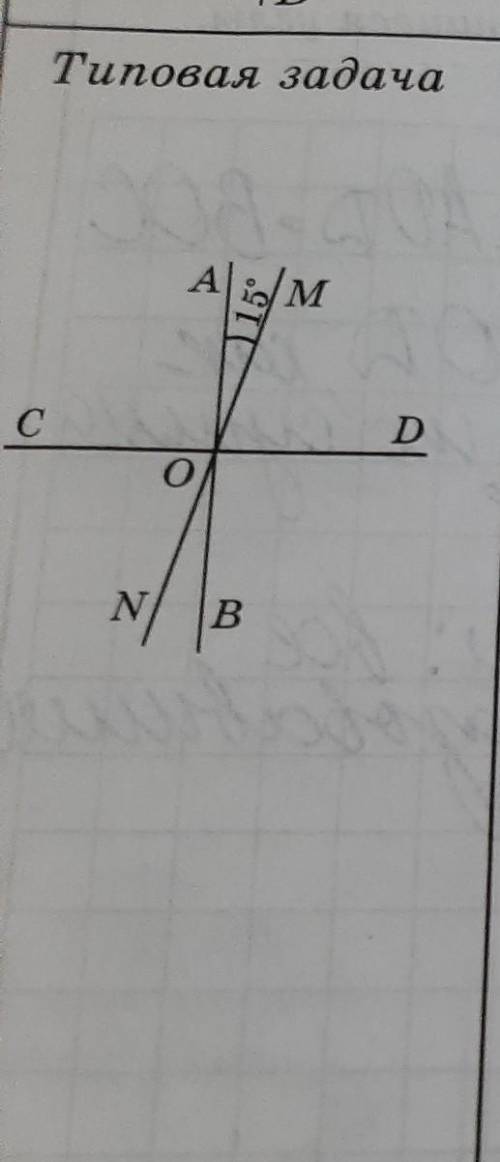 три прямые AB, CD и MN пересекаются в точке O.AB перпендикулярно CD, угол AOM= 15°. Найдите угол AON